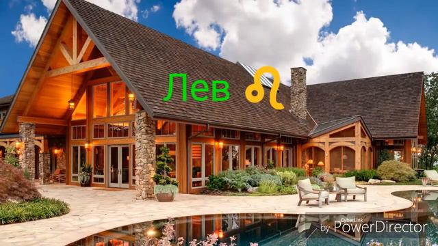 Какой дом тебе подходит по знаку зодиака смотреть онлайн