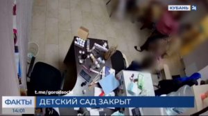 В Сочи закрыли частный детский сад, в котором избивали детей