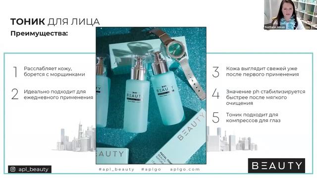 Уникальность косметики BEAUTY компании APL смотреть онлайн