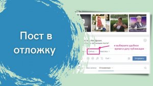 Пост в отложку.mp4