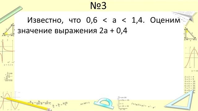 Основные свойства числовых неравенств смотреть онлайн