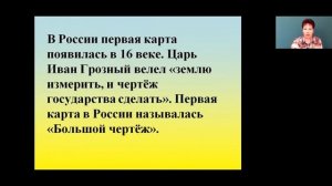 Окружающий мир 2 класс 33-34 недели. Россия на карте