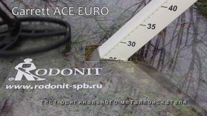 Garrett ACE EURO (Оригинальный) тест на глубину