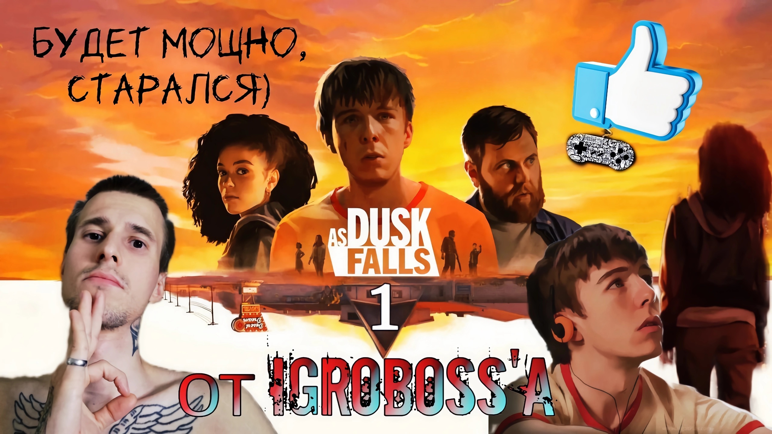 Будет Мощно,? ➠ As Dusk Falls - 1 ➠ IGROBosS