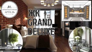 Объединение двух квартир. Проект и реализация, обзор работы в ЖК «GRAND DELUXE» от архитекторов 2А