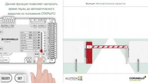 Настройка всех основных функций шлагбаума Comunello LIMIT
