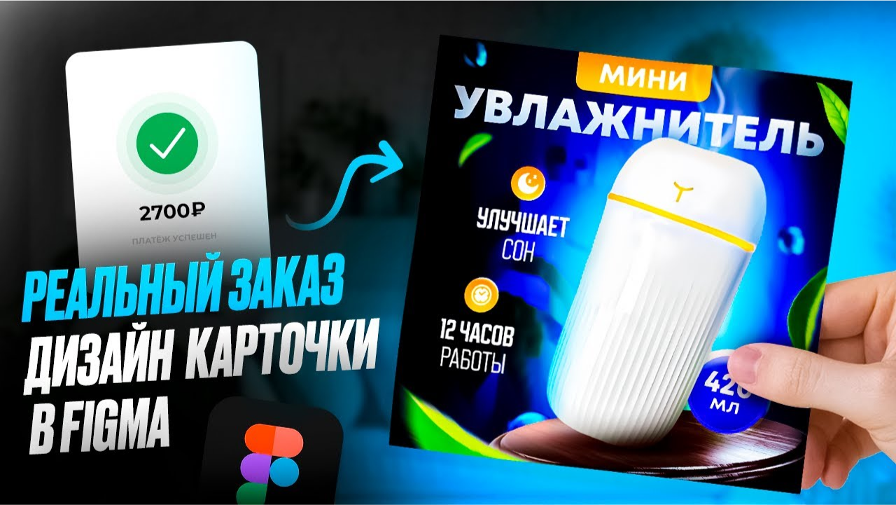 ВЫПОЛНЯЮ РЕАЛЬНЫЙ ЗАКАЗ LIVE НА ФРИЛАНСЕ! Дизайн карточки для маркетплейса в Figma