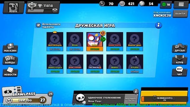 Standoff 2 & Brawl Stars Cтрим с подписчиками Залетай бро!!! смотреть онлайн