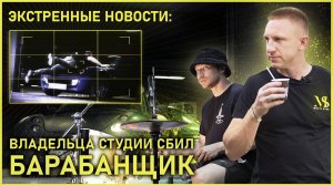 Владельца студии сбил барабанщик! #мифы #разрушителимифов #юмор #приколы #музыка #музыкант #дтп2024