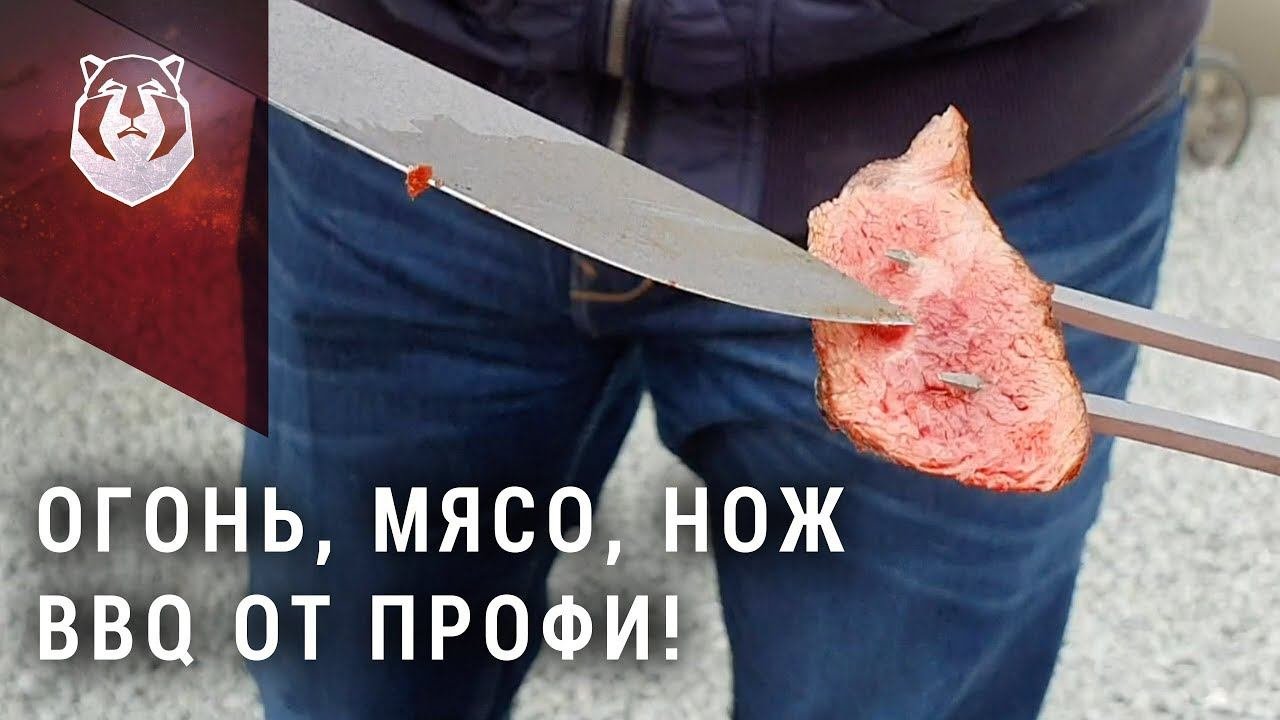 Мастер класс по приготовлению стейка на гриле!