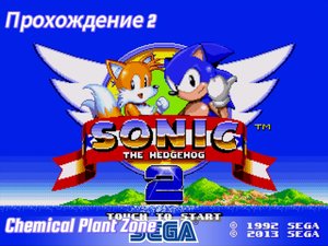 Sonic the Hedgehog 2: Прохождение 2 - Chemical Plant Zone