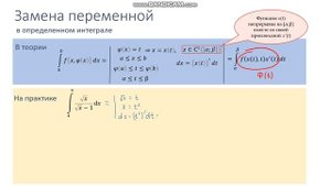 Замена переменной в определенном интеграле