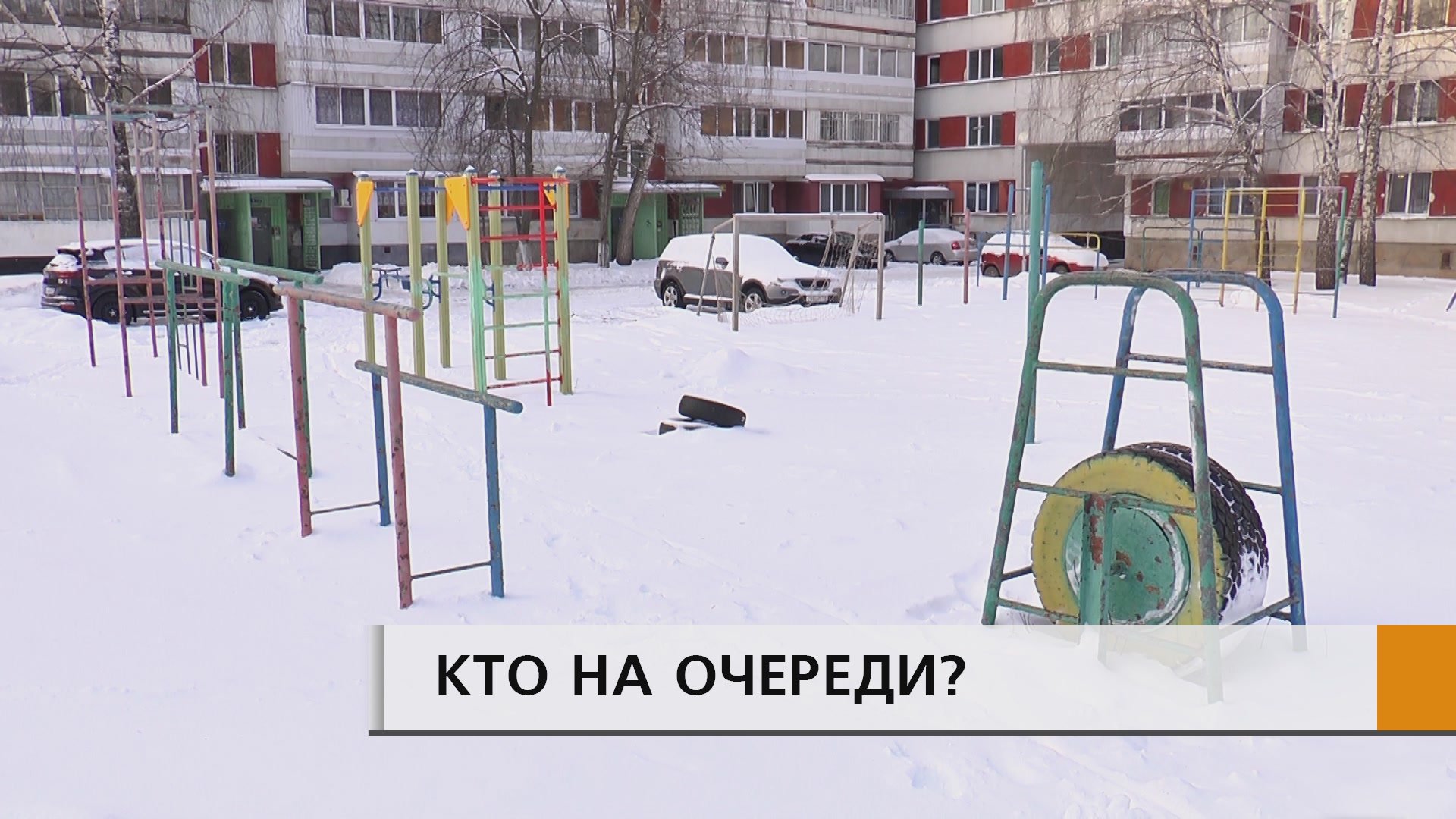 71 ДВОР ОБНОВЯТ В СЛЕДУЮЩЕМ ГОДУ.