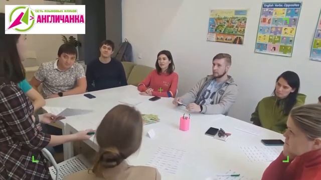 Занятия языкового клуба в Англичанке. Город Красногорск.
