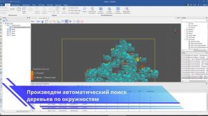 Обработка в LiDar 360. Сканирование леса и таксация деревьев.
