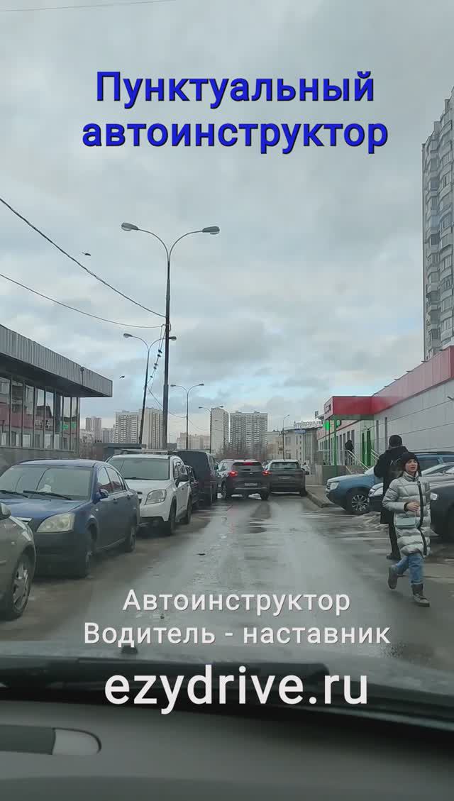 Пунктуальный автоинструктор