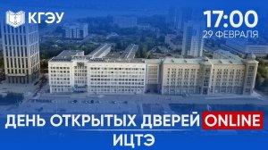 День открытых дверей Института цифровых технологий и экономики