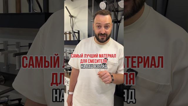 Какой выбрать смеситель?