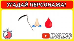 Угадай персонажа из Наруто по эмодзи