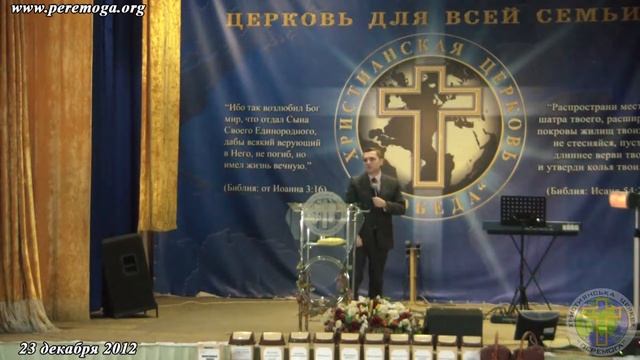 2012-12-23 - Проповедь - Осипчук Виталий (Свобода от страха)