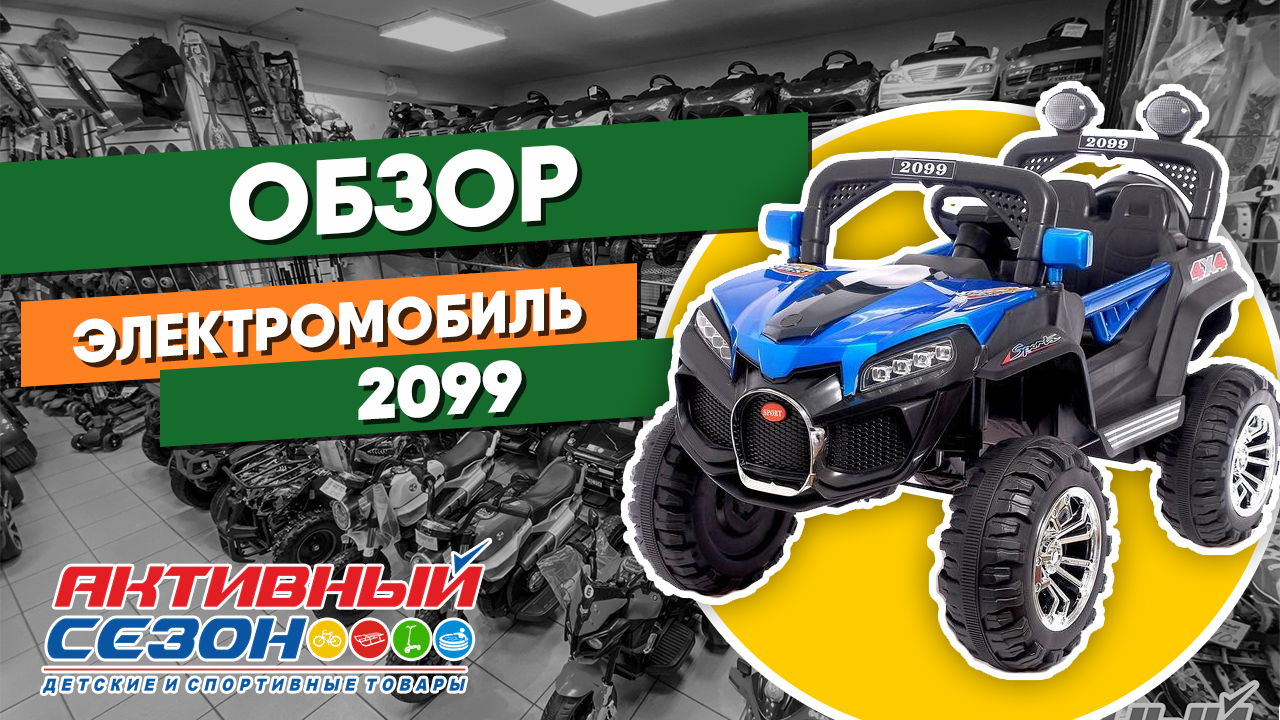Обзор электромобиля 2099
