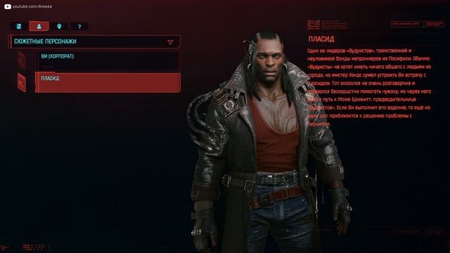 ПЛАСИД | ПОЛНАЯ ГОЛОСОВАЯ ЛИНИЯ #CYBERPUNK2077 #КИБЕРПАНК2077