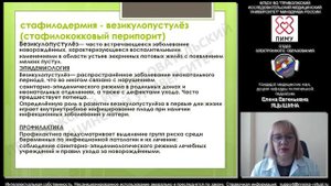 Инфекционные и неинфекционные заболевания кожи у новорожденных. Ч. 2. Демо-версия