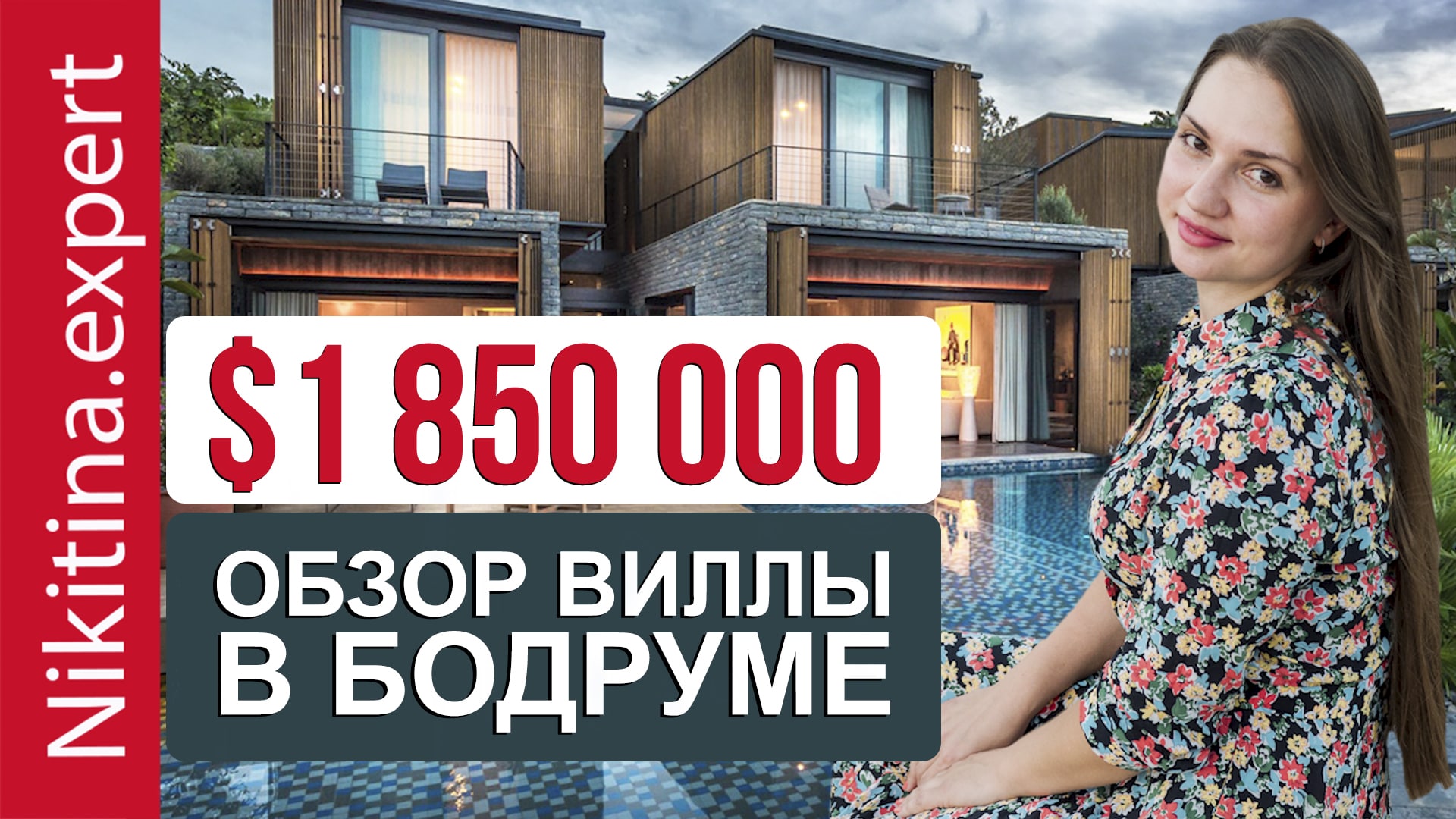 Обзор виллы в Бодруме на первой линии за $1 800 000 | элитная недвижимость в Турции