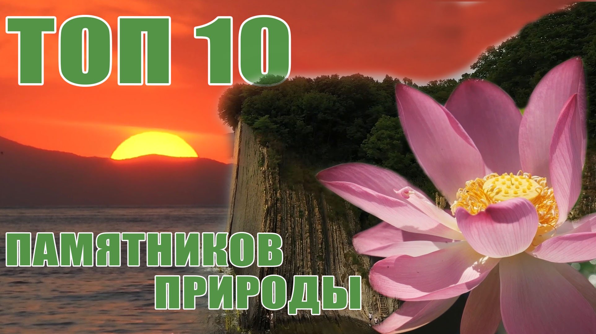 Главные природные достопримечательности Краснодарского края. ТОП-ТОП 10
