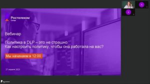 Политика в DLP – это не страшно. Как настроить политику, чтобы она работала на вас
