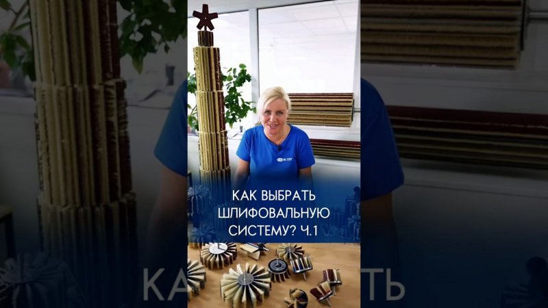 Как выбрать шлифовальную систему? Часть 1#шлифовка #шлифовальныйстанок #шлифовальнаясистема