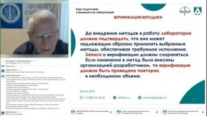 Вебинар Выбор, верификация и валидация методик измерений с учетом требований ГОСТ 17025-2019 (23.01