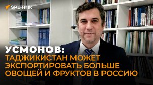 Тариф со скидкой: РЖД поддержали таджикских перевозчиков овощей и фруктов