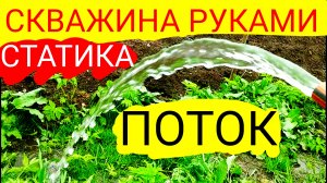 Как пробурить скважину своими руками! Что такое статика воды,  дебит, водоносный песок.