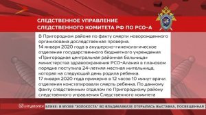 Следователи проводят проверку по факту смерти новорожденного