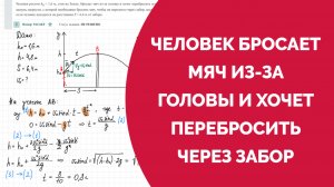 Человек бросает мяч из-за головы и хочет перебросить через забор Открытый банк заданий ЕГЭ физика