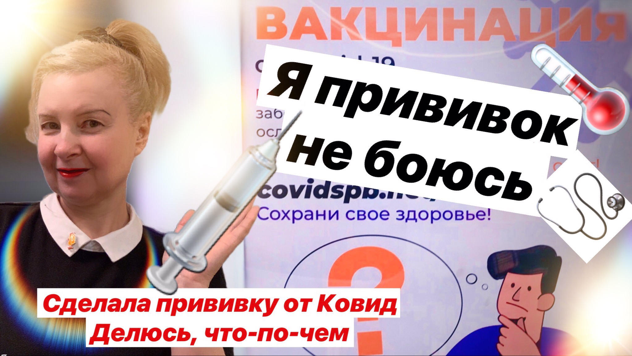 Прививка от коронавируса / какой вакциной привился Путин, сертификаты этой прививки признали в ЕС