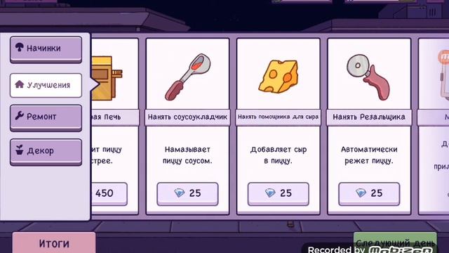 Играю в игру под названиям Хорошая пицца отличная пица смотреть онлайн