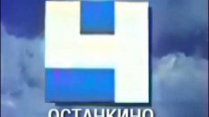 (Реконструкция) Заставка (4-й канал Останкино, 1992) (2)