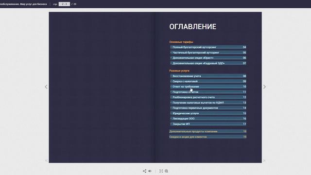 Изготовление онлайн-публикации с перелистыванием страниц