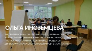 Преподаватель Ольга Иноземцева