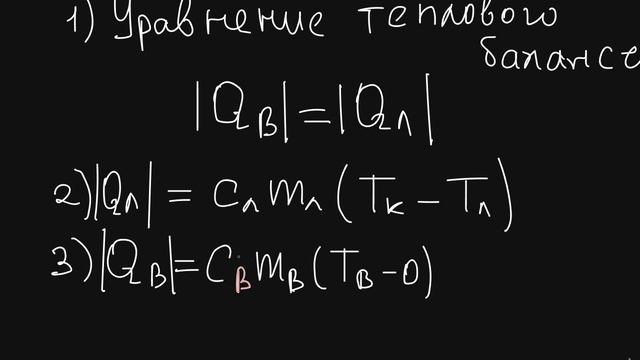 C-шки по физике #3 Уравнение теплового баланса смотреть онлайн