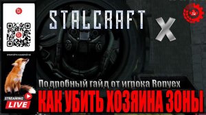 STALCRAFT: Убийство Хозяина Зоны