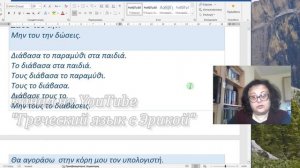 Греческий язык  🇬🇷  | ПОГОВОРИМ ЕЩЕ НЕМНОГО О МЕСТОИМЕНИЯХ В ГРЕЧЕСКОМ ЯЗЫКЕ