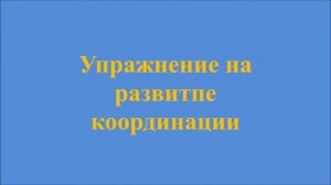 Общая разминка Киселева Маргарита ГБОУ Школа №618