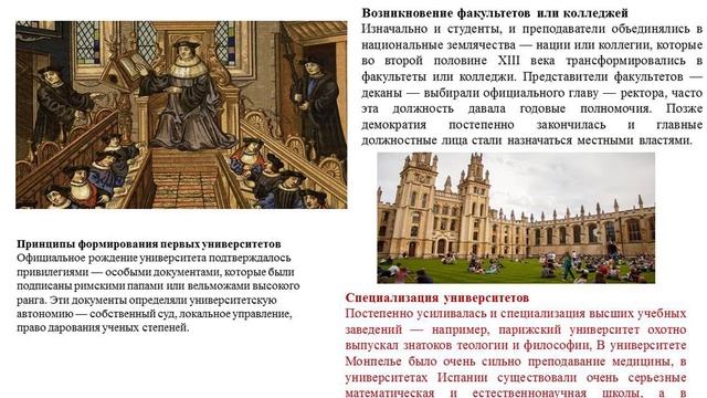 IV четверть Всемирная история 11 класс урок №3 Система высшего образования история и современность