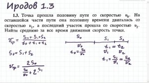 Средняя скорость: Иродов 1.3