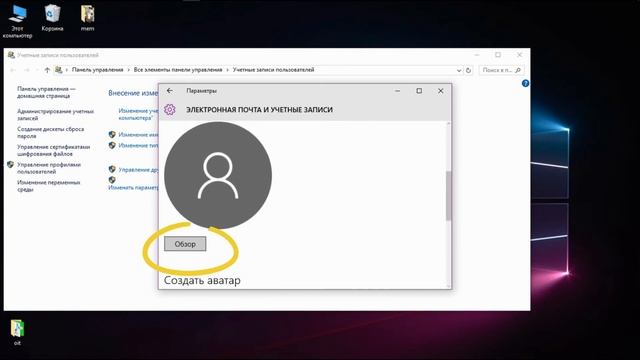 как поменять аватар на вин 10 смотреть онлайн