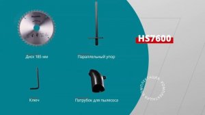 Makita HS7600 обзор дисковой пилы