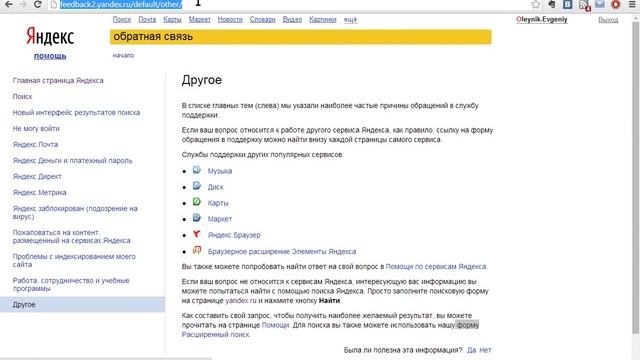 Как я писал в службу поддержки Яндекс смотреть онлайн